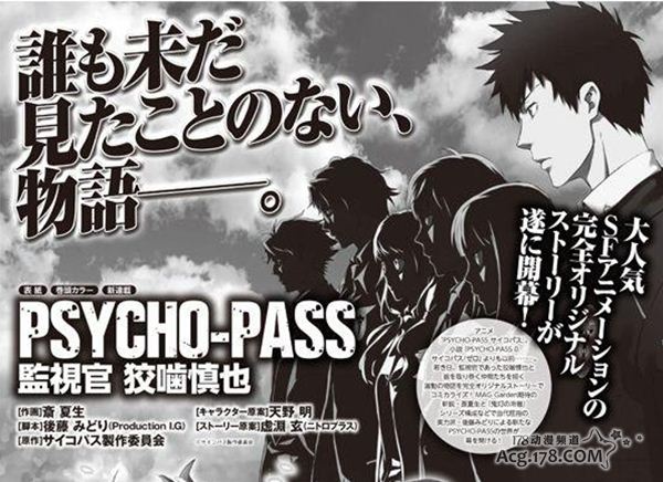 動畫 Psycho Pass 推出 狡齧慎也 番外漫畫故事 漫畫資訊 看漫畫