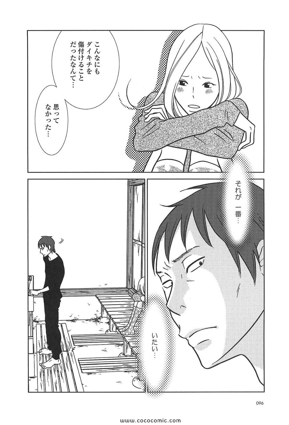うさぎドロップ 日文 漫畫うさぎドロップ 09卷 第99頁 うさぎドロップ 日文 うさぎドロップ 09卷劇情 看漫畫