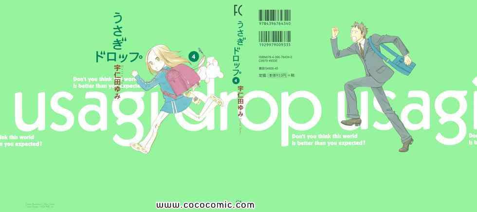 うさぎドロップ 04卷