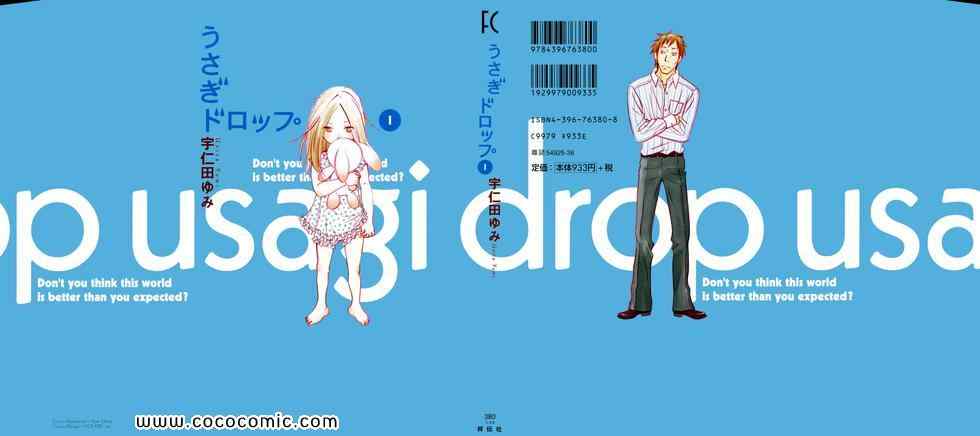 うさぎドロップ 01卷