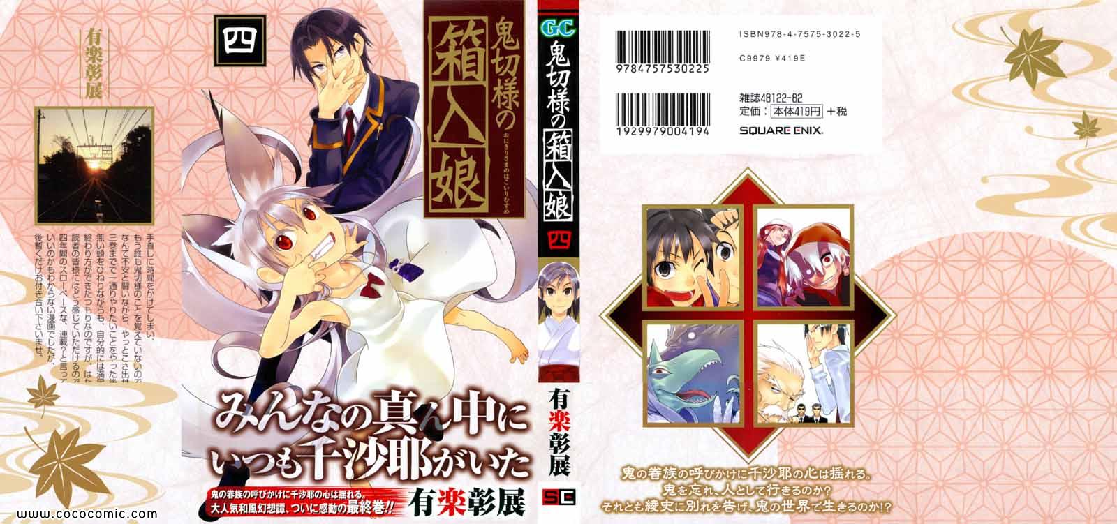 鬼切様の箱入娘 04卷