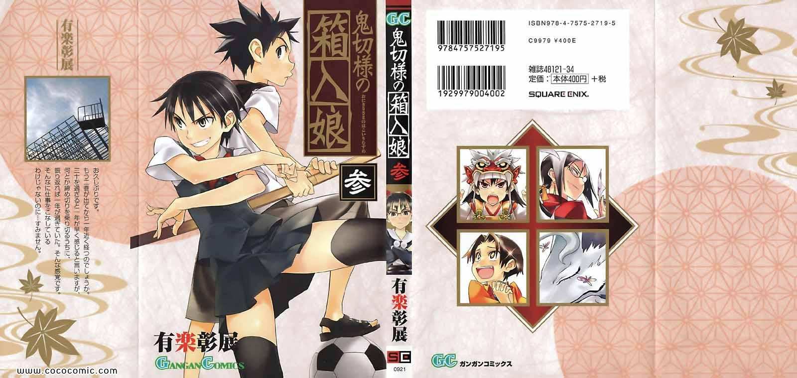 鬼切様の箱入娘 03卷