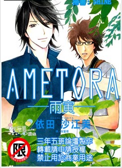 AMETORA雨寅