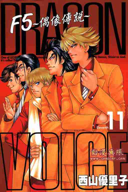 f5偶像傳說11卷