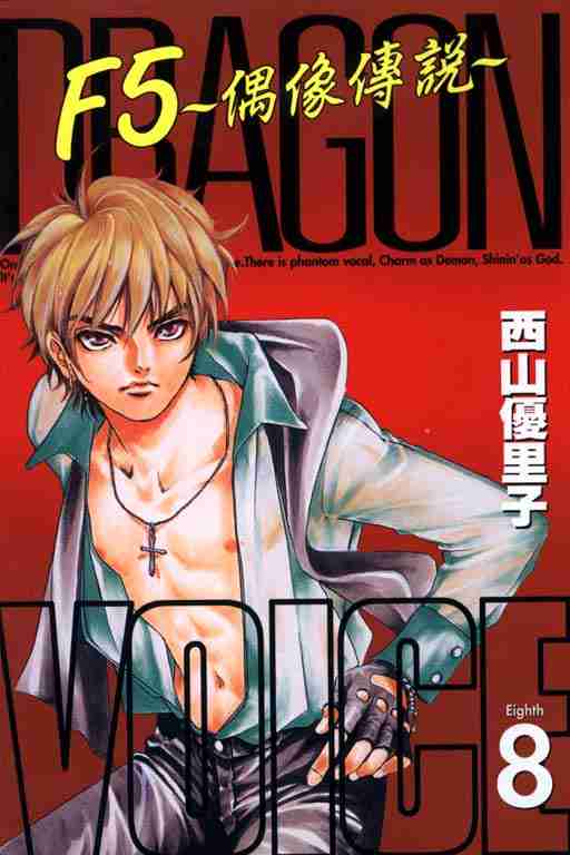 f5偶像傳說08卷