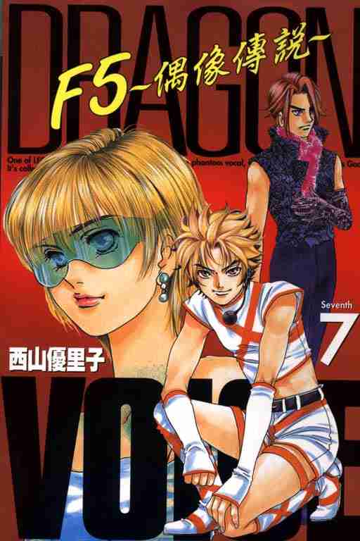 f5偶像傳說07卷