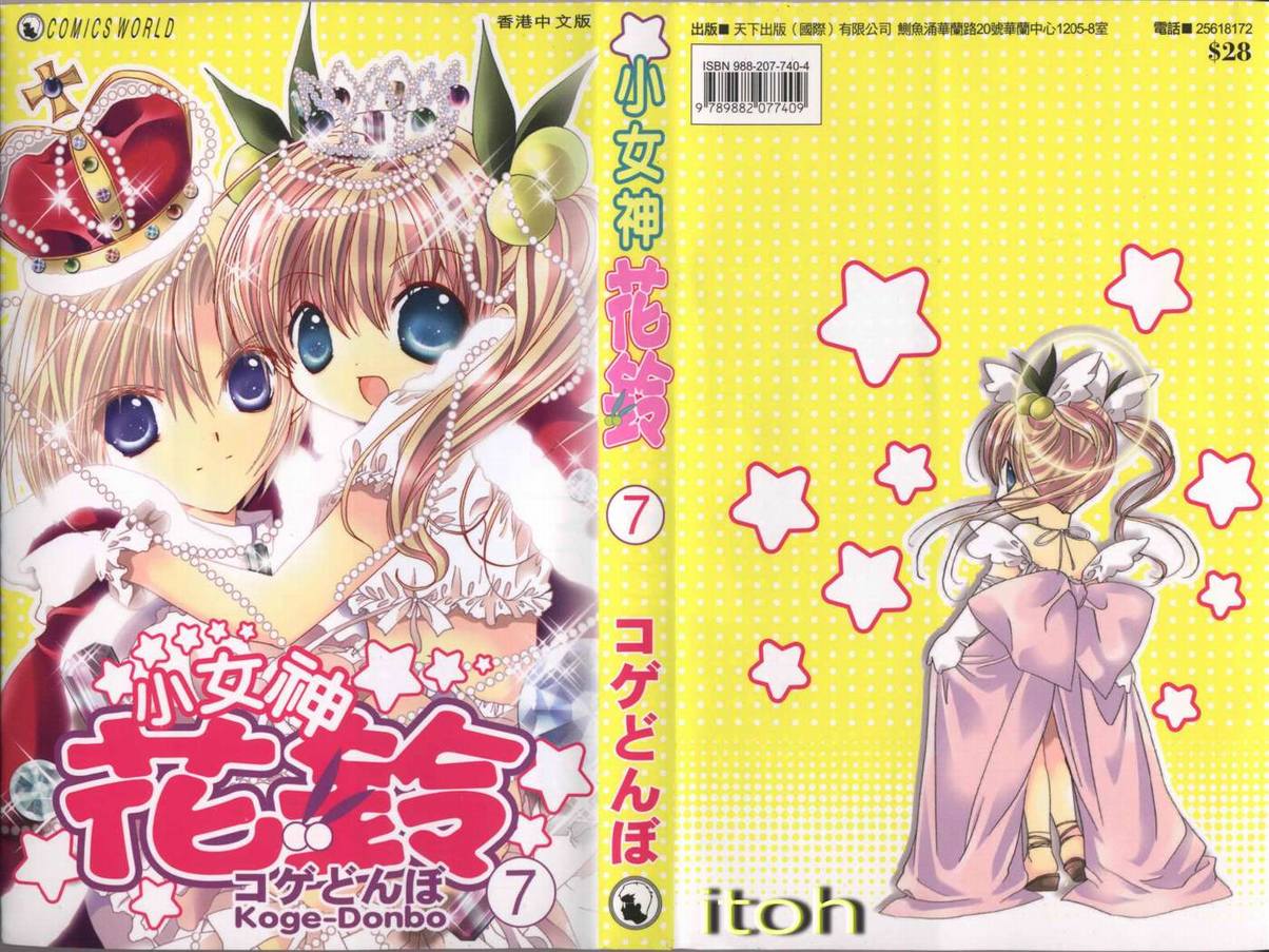 小女神花玲07卷