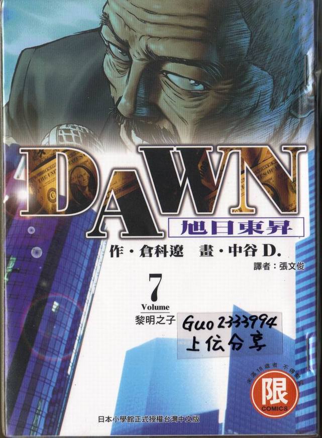 dawn旭日東升07卷