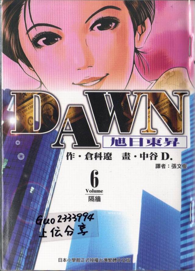 dawn旭日東升06卷