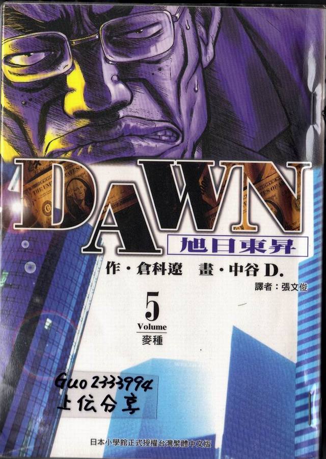 dawn旭日東升05卷