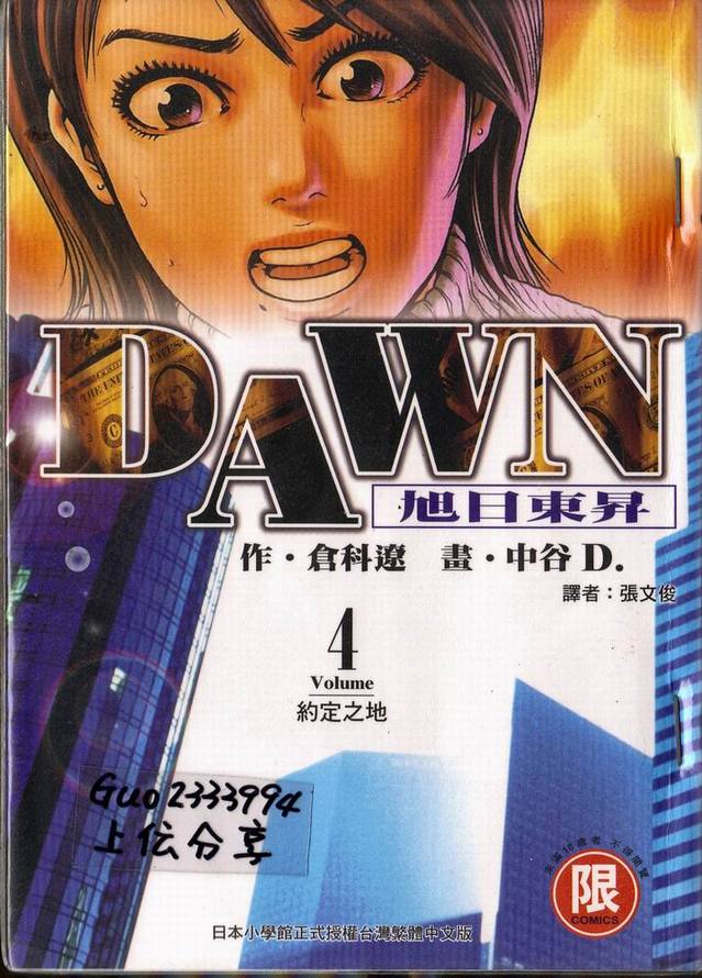 dawn旭日東升04卷