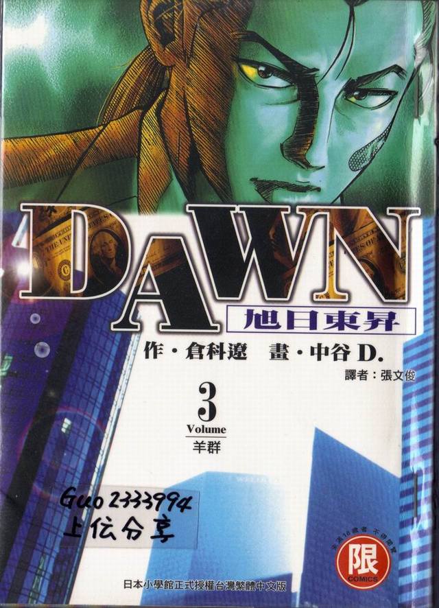 dawn旭日東升03卷