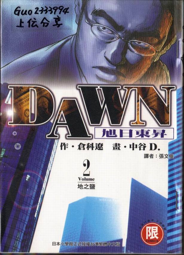 dawn旭日東升02卷