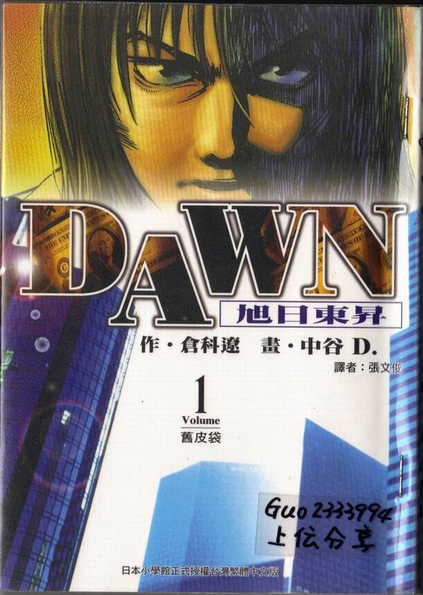 dawn旭日東升01卷