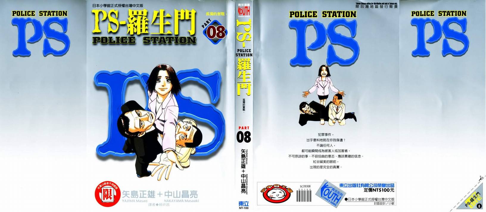 ps－羅生門08卷