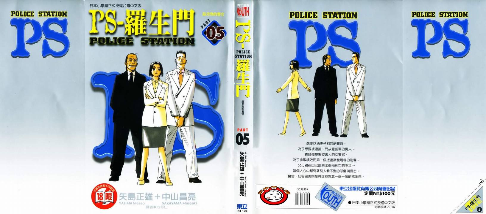 ps－羅生門05卷