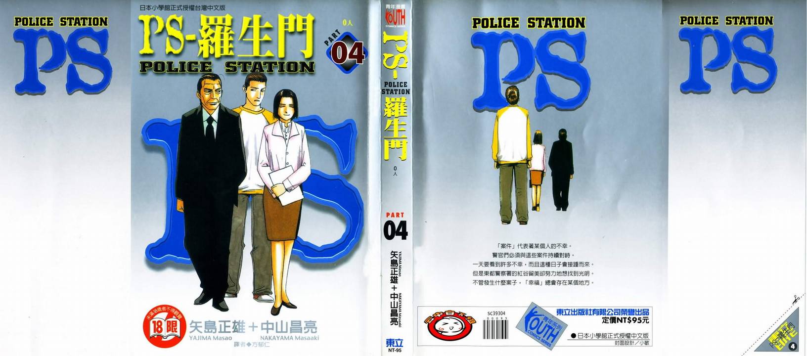 ps－羅生門04卷