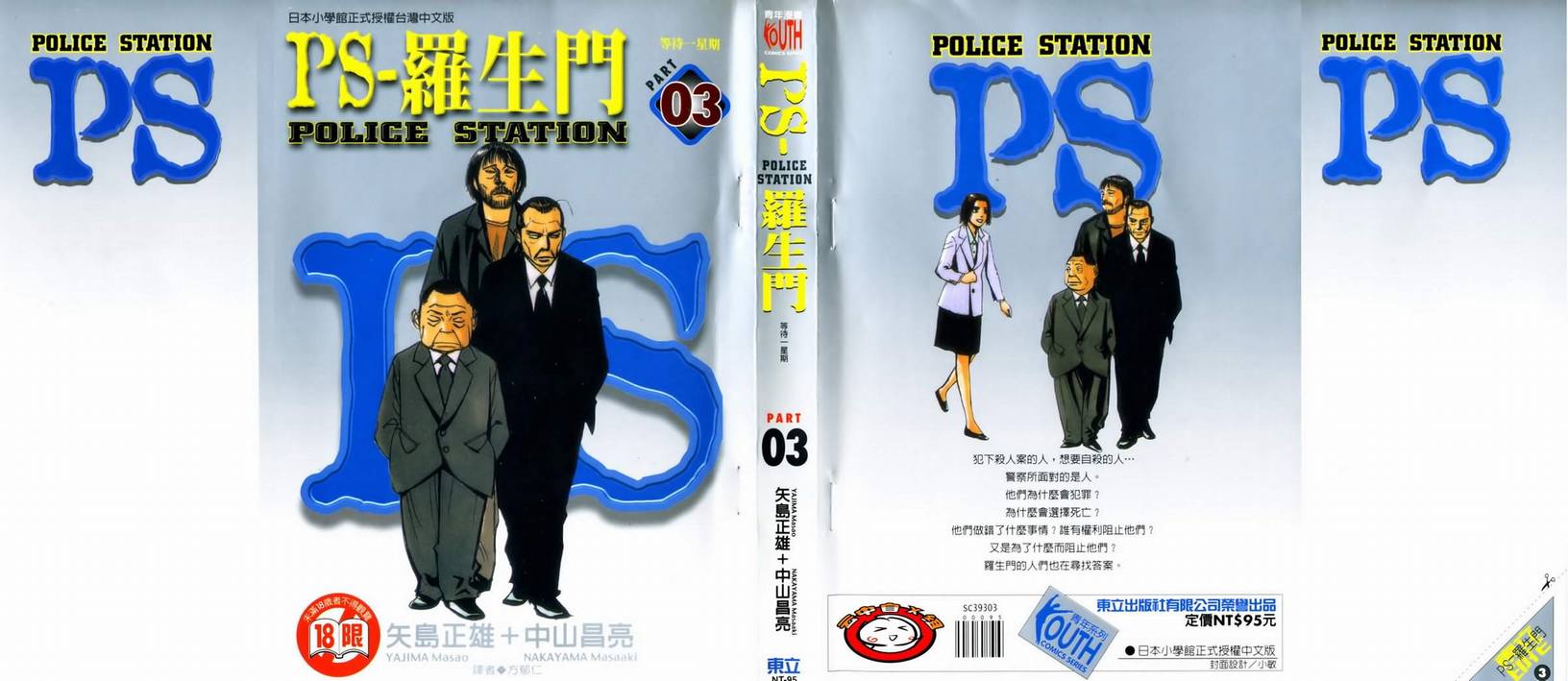 ps－羅生門03卷