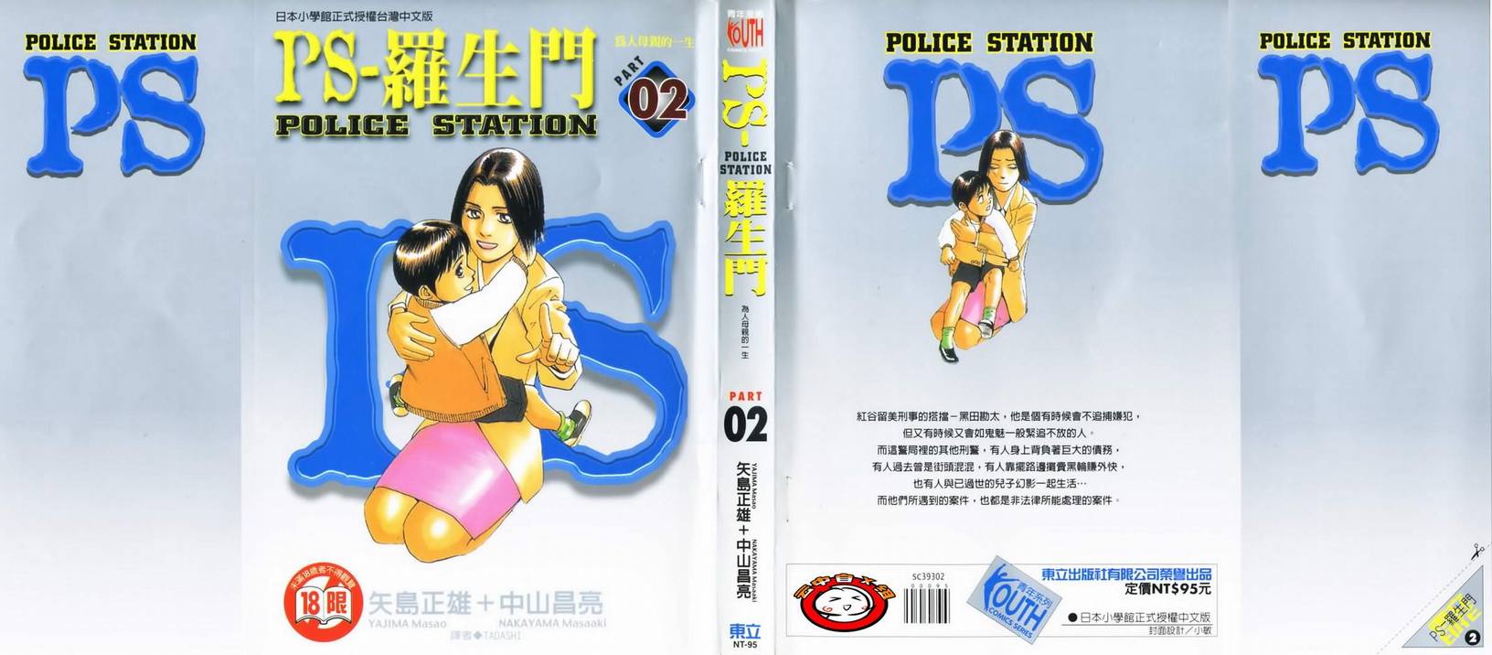 ps－羅生門02卷