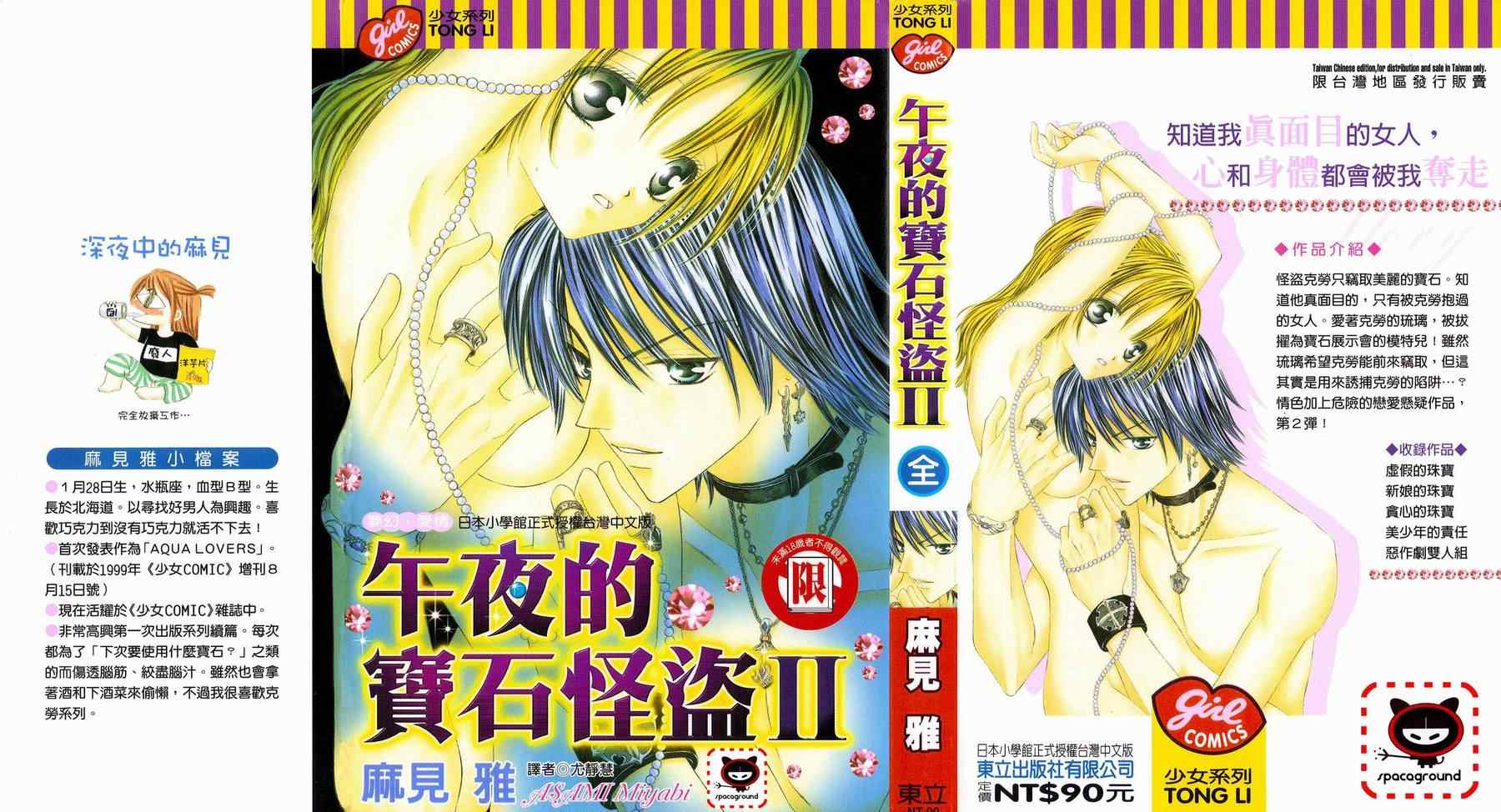 午夜的寶石怪盜ii 01卷