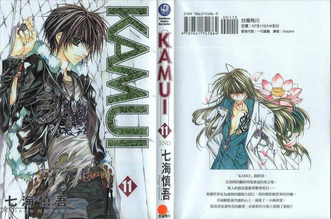 kamui11卷