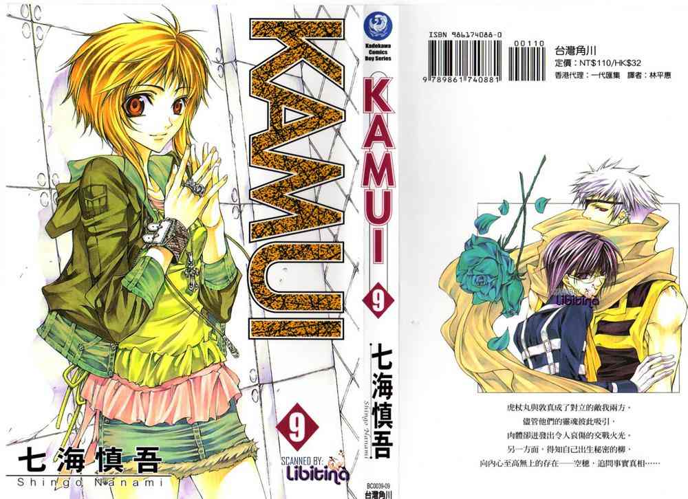 kamui09卷