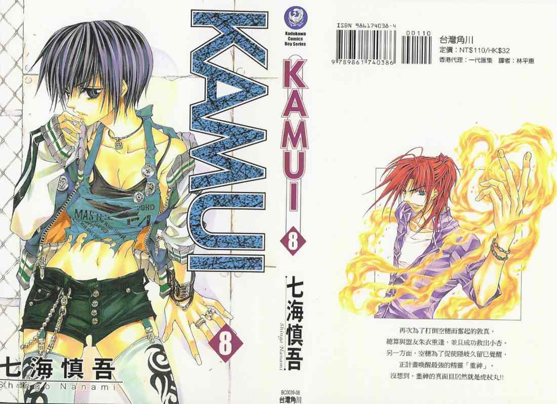 kamui08卷