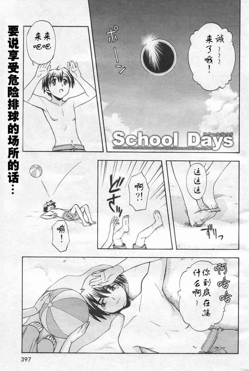 school days_05集