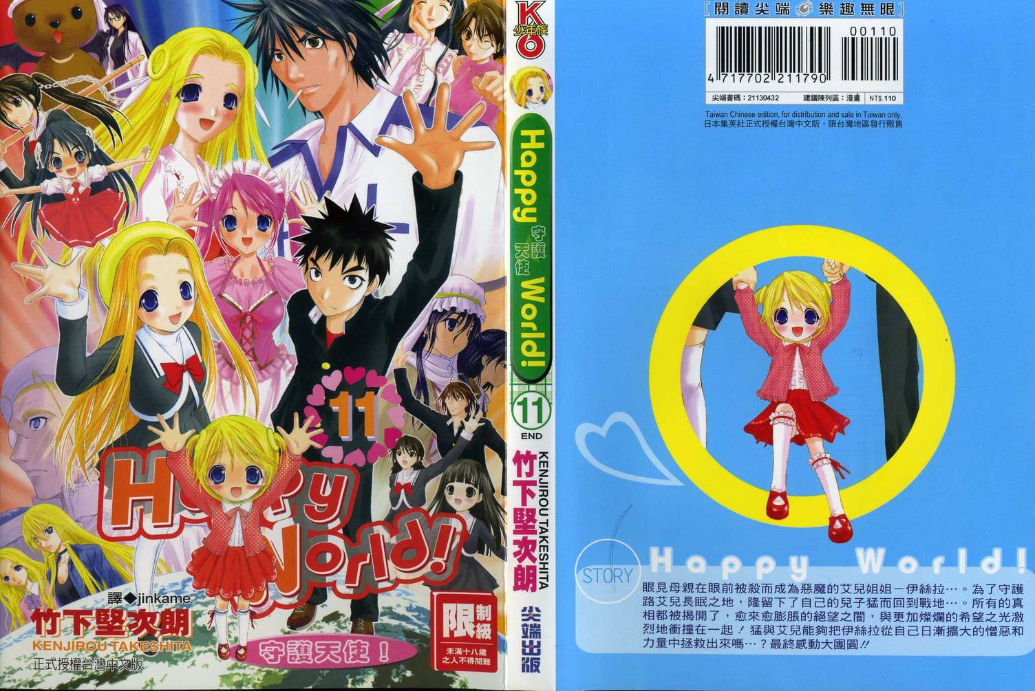 happy world11卷
