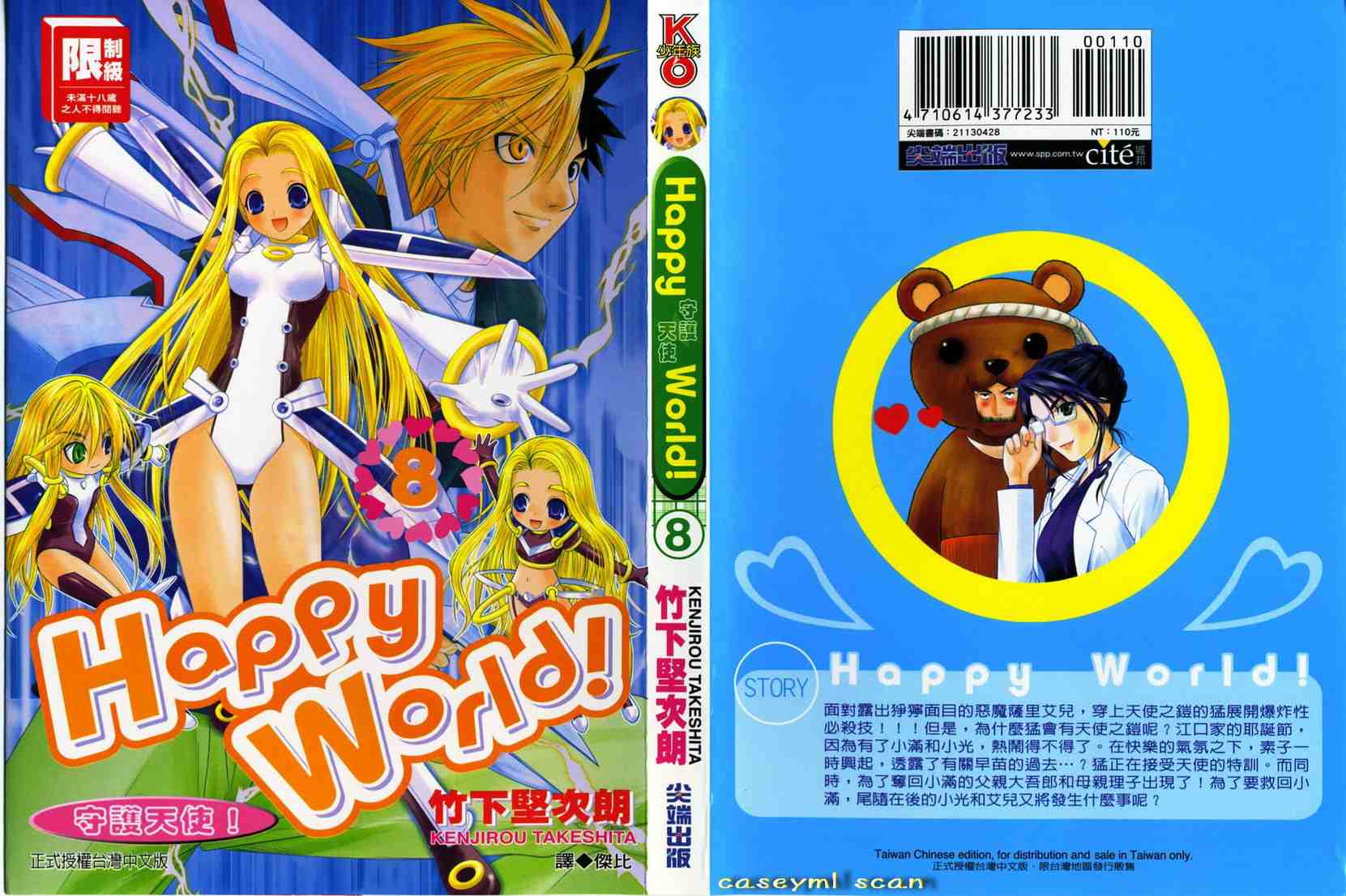 happy world08卷