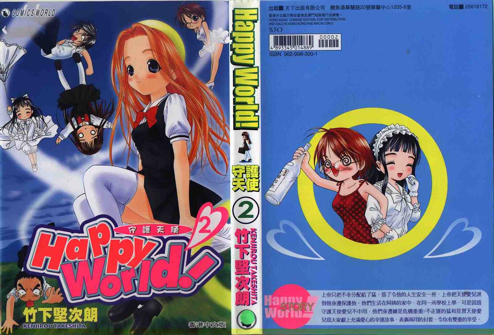 happy world02卷
