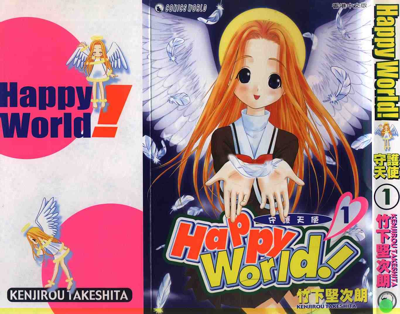 happy world01卷