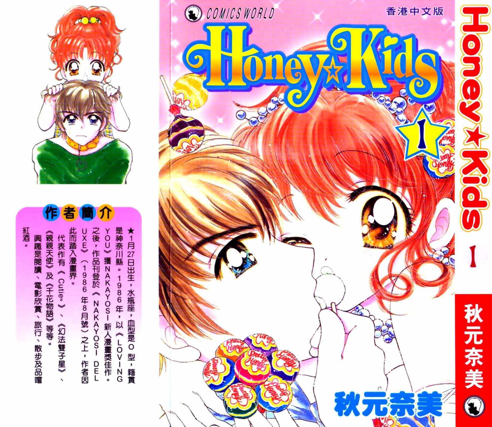 honeykids01卷