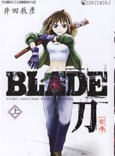 BLADE刀(前傳)