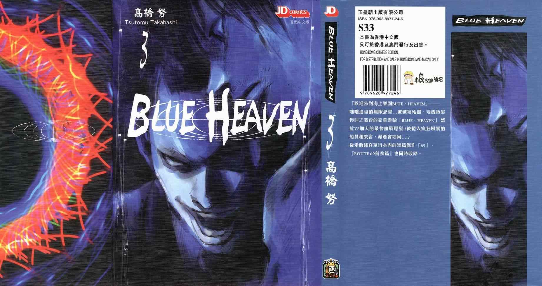 blue heaven03卷