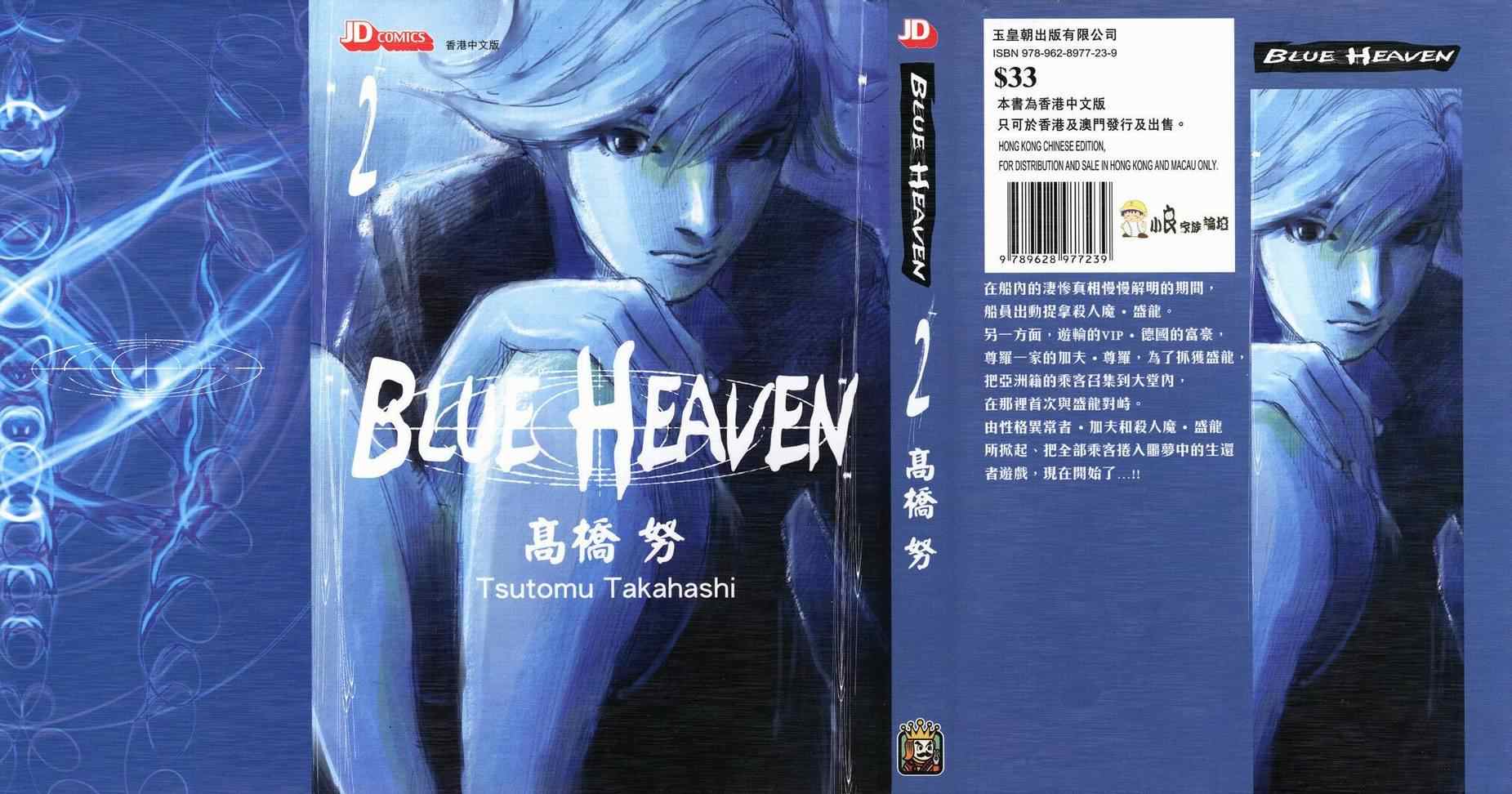 blue heaven02卷