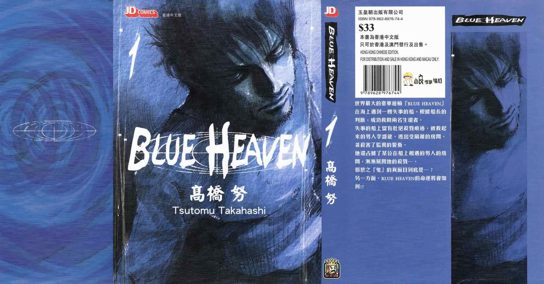 blue heaven01卷