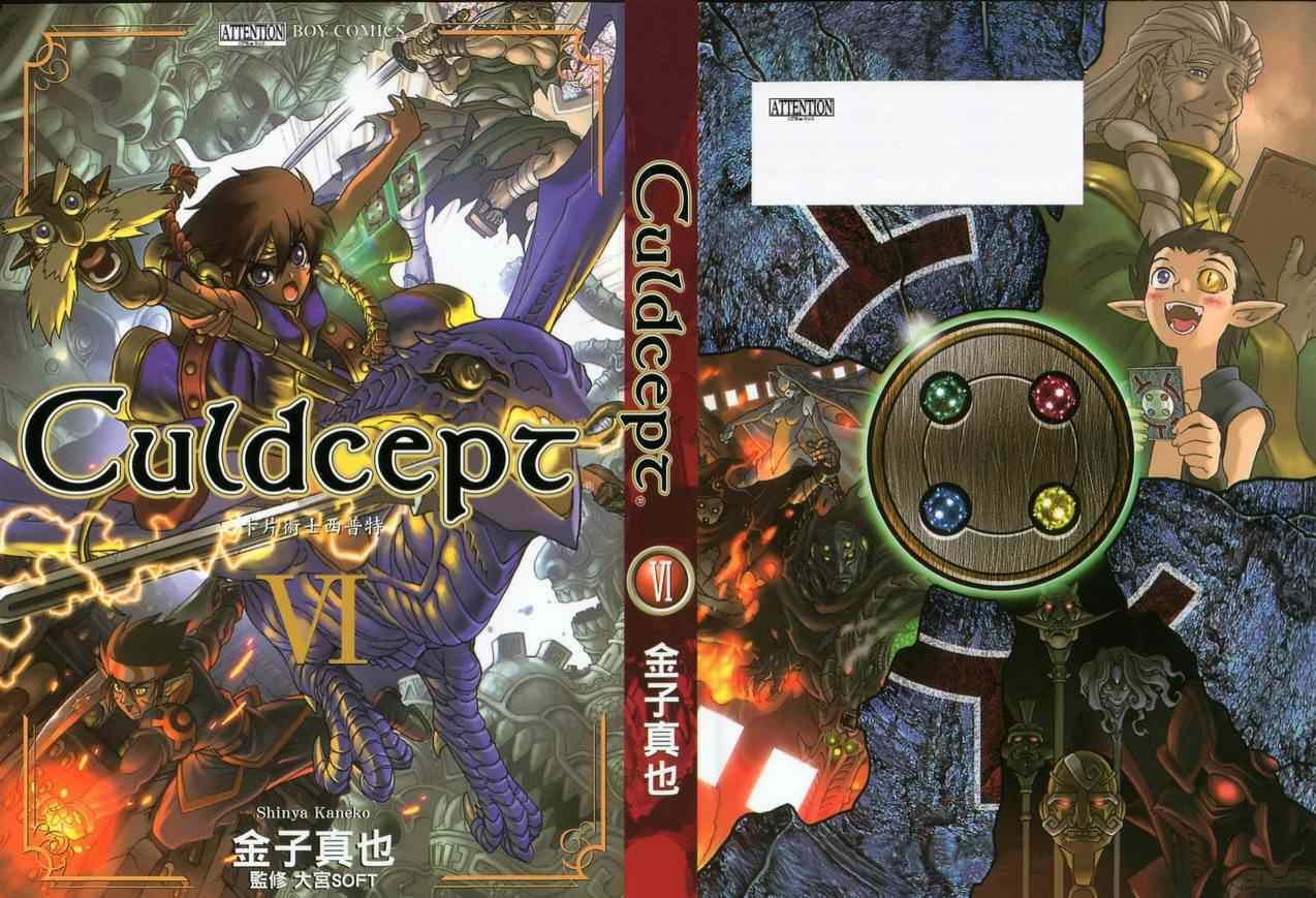 culdcept06卷