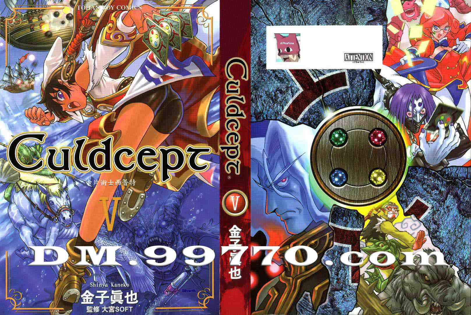 culdcept05卷