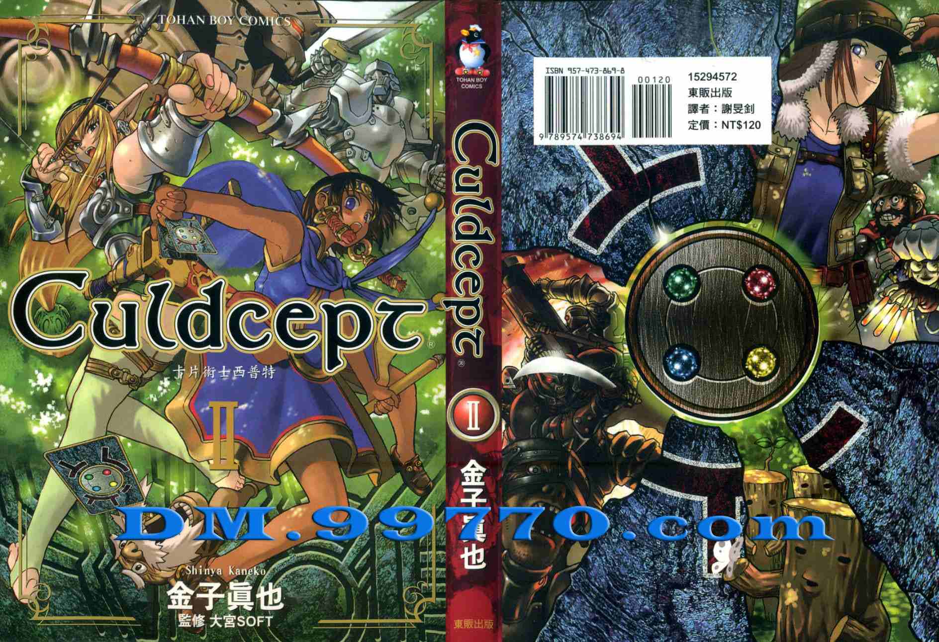 culdcept02卷