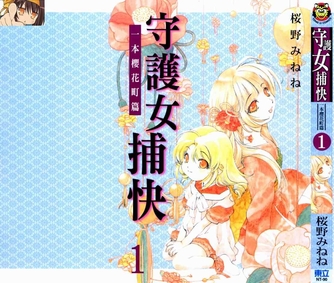 一本櫻花町篇01卷