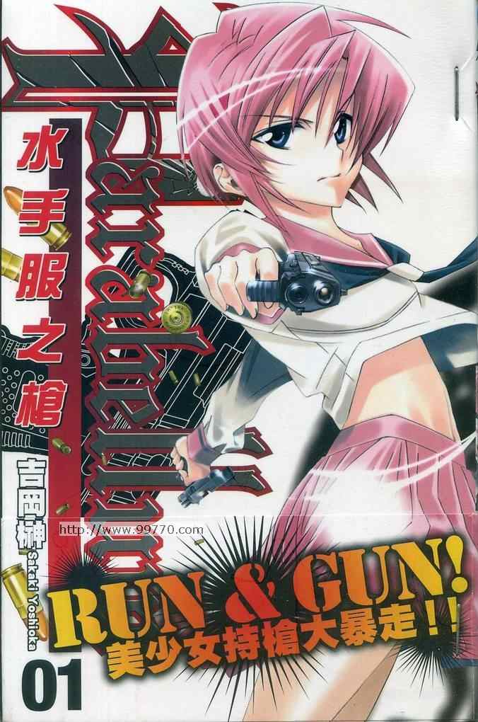水手服之槍01卷