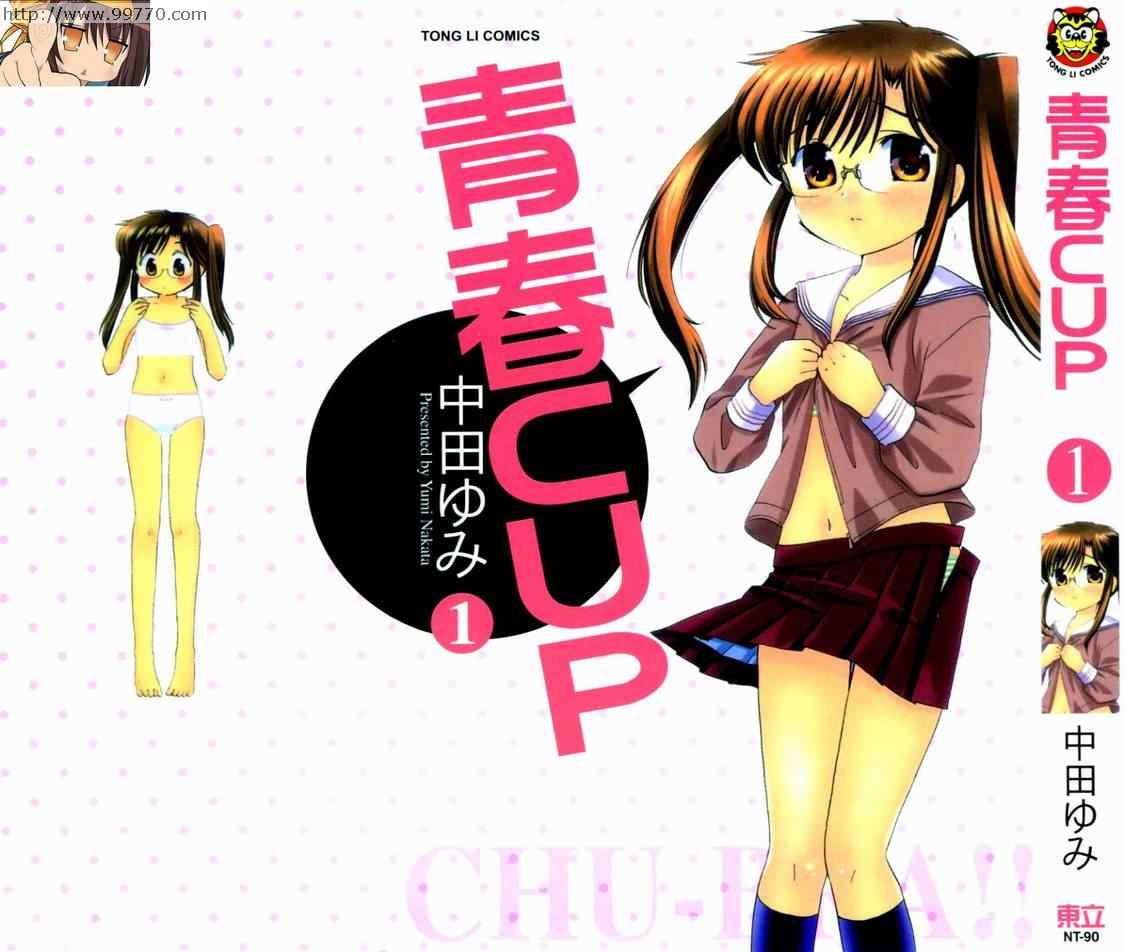 青春cup01卷