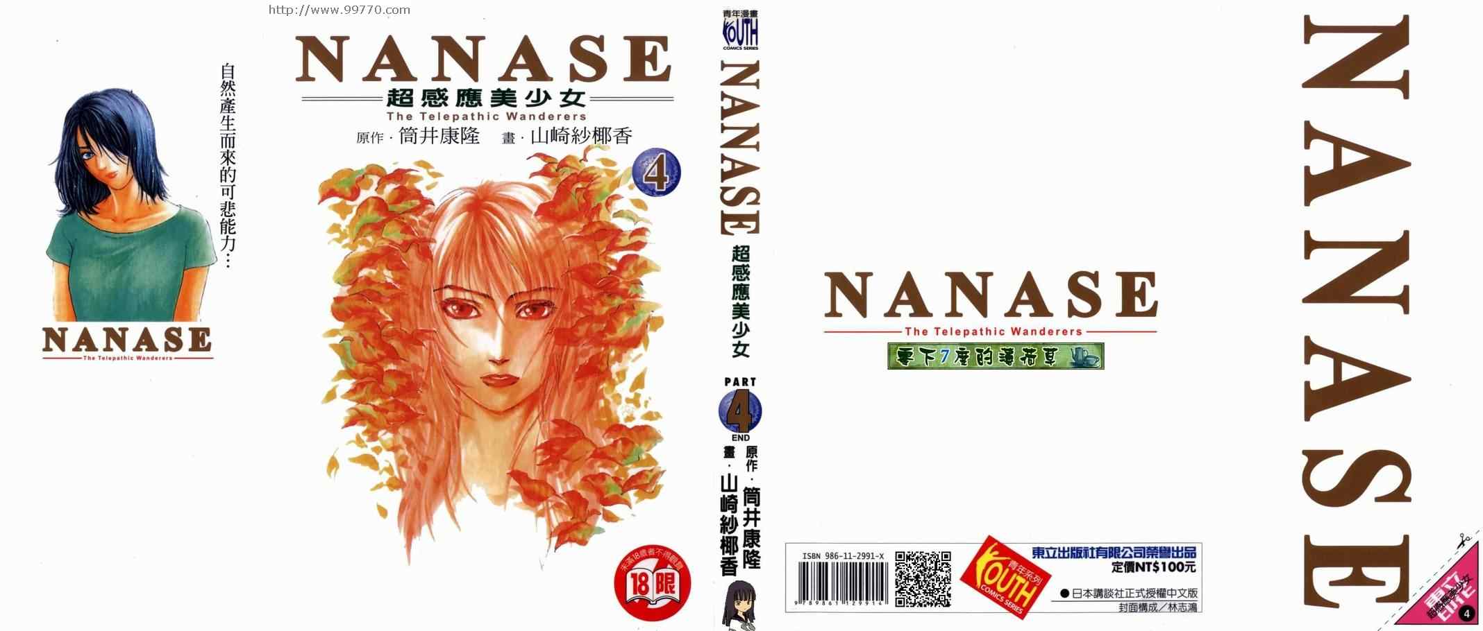 nanase04卷