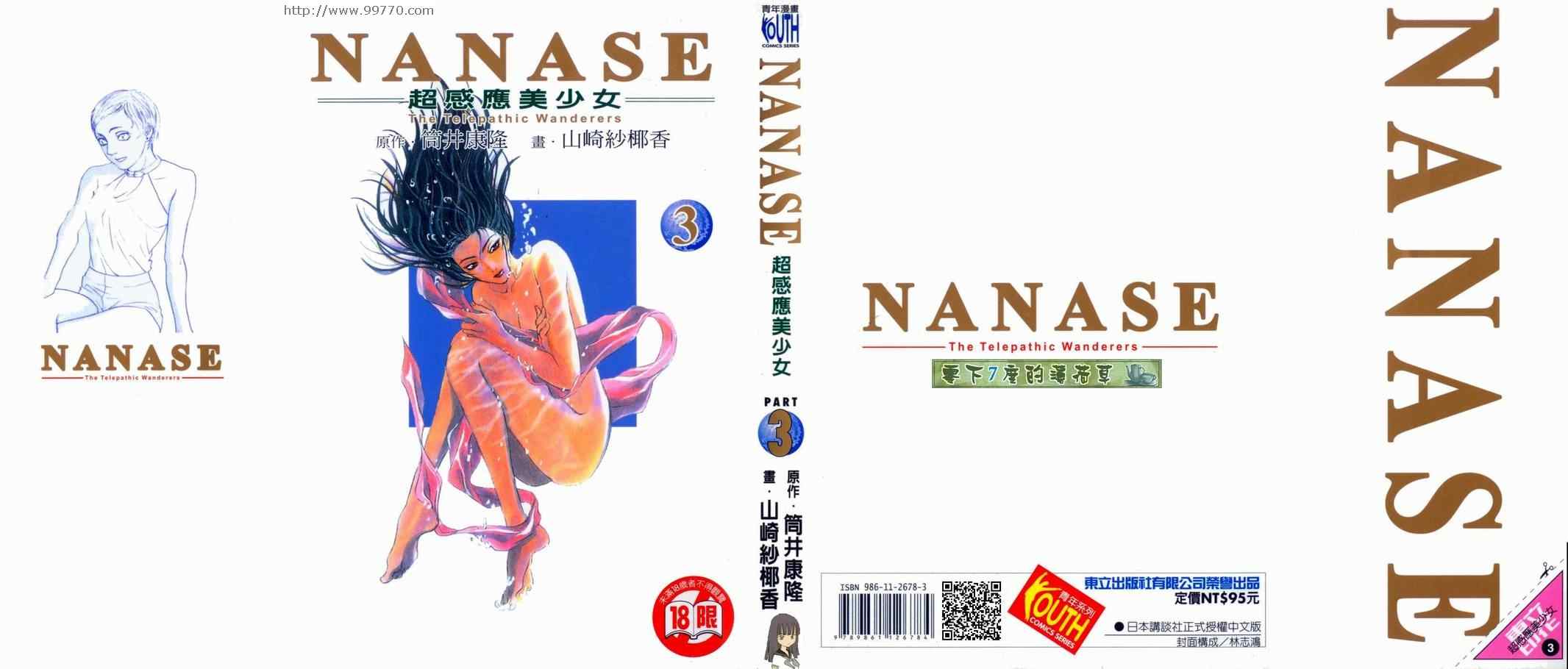 nanase03卷