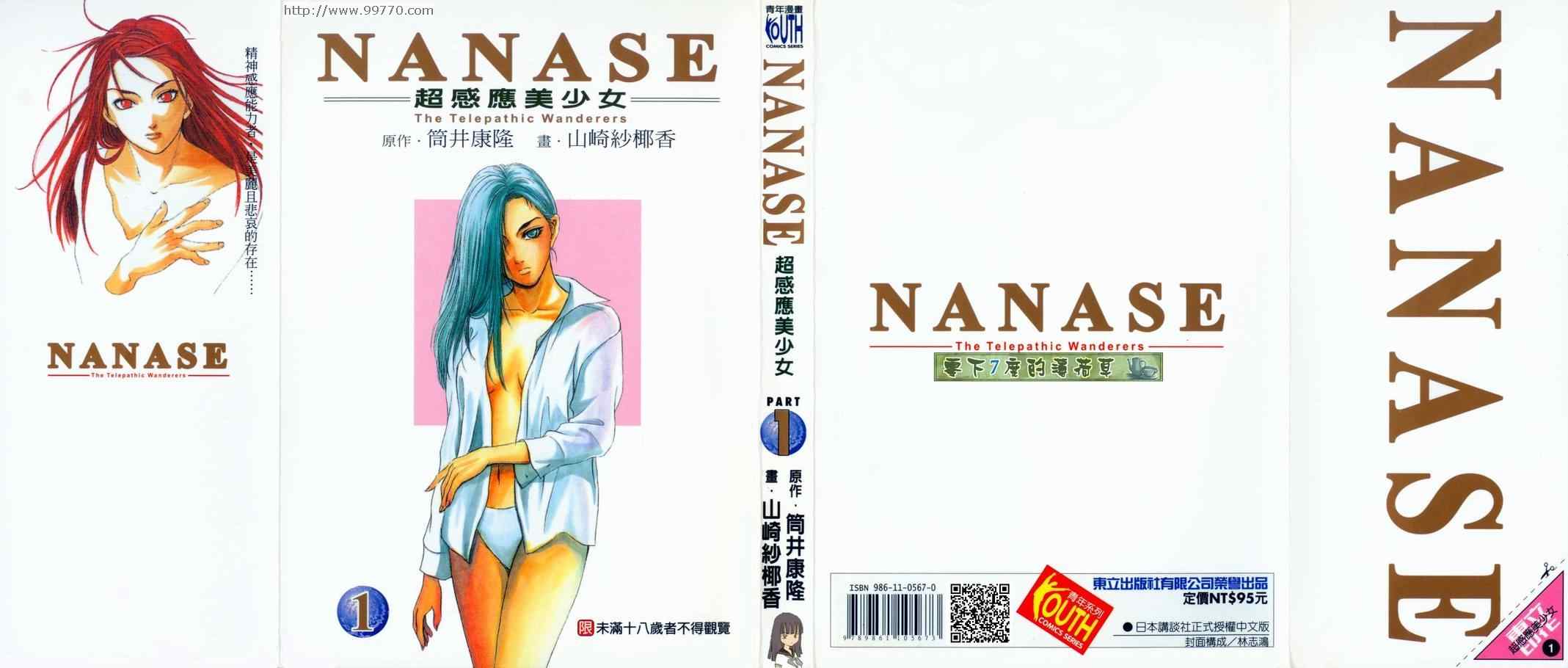 nanase01卷