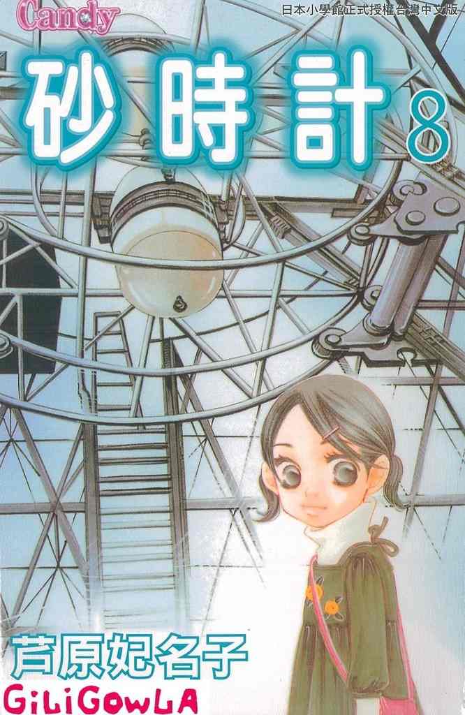 野心的 スケッチ 昇る 砂時計 完結 Sekiwa Ehimehigashi Jp