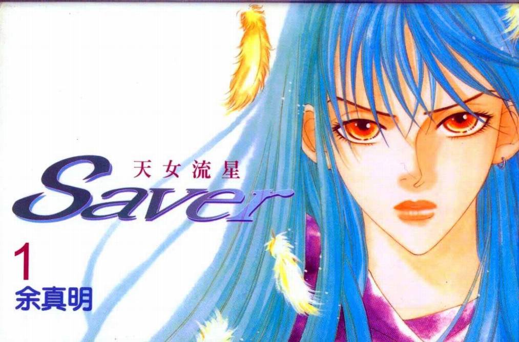 天女流星01卷