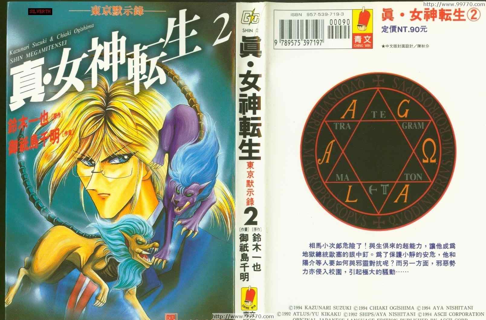 東京默示錄02卷