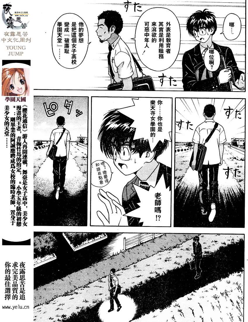學園天國漫畫02卷 第95頁 學園天國02卷劇情 看漫畫 學園天國漫畫02卷 第95頁 學園天國02卷劇情 看漫畫